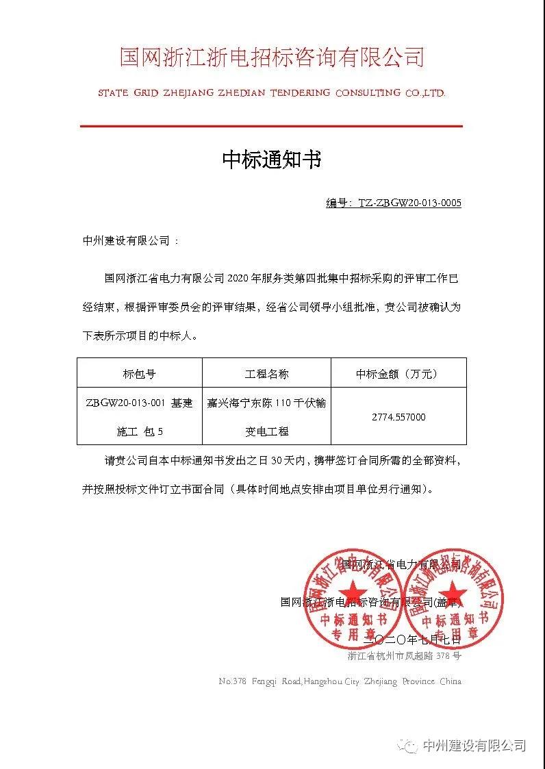 中州建設有限公司2020年七月連中五個(gè)千萬(wàn)元以上標，金額達一億余元