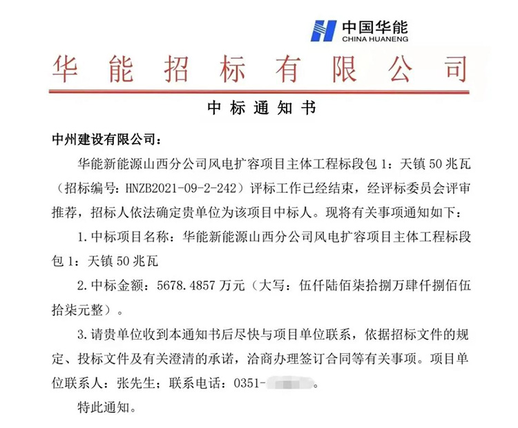 中州建設有限公司連中三標，總金額近兩億元